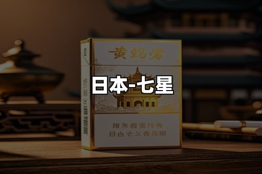 七星